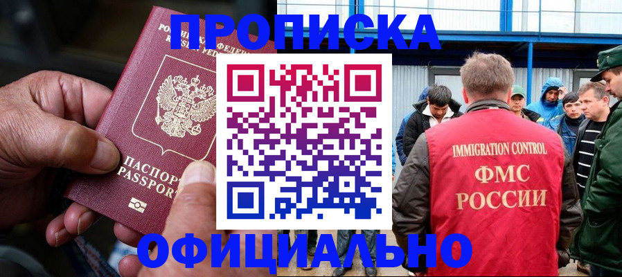 прописка в Назрани