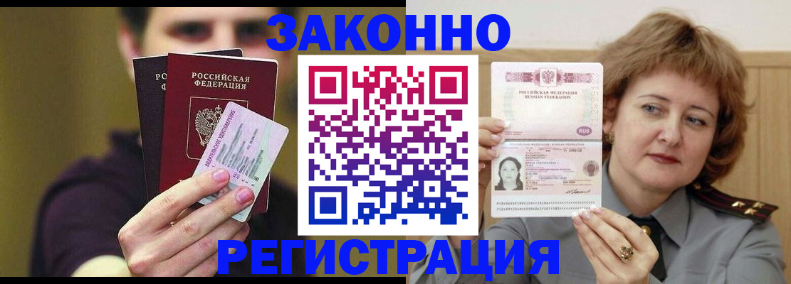 временная регистрация купить в Назрани