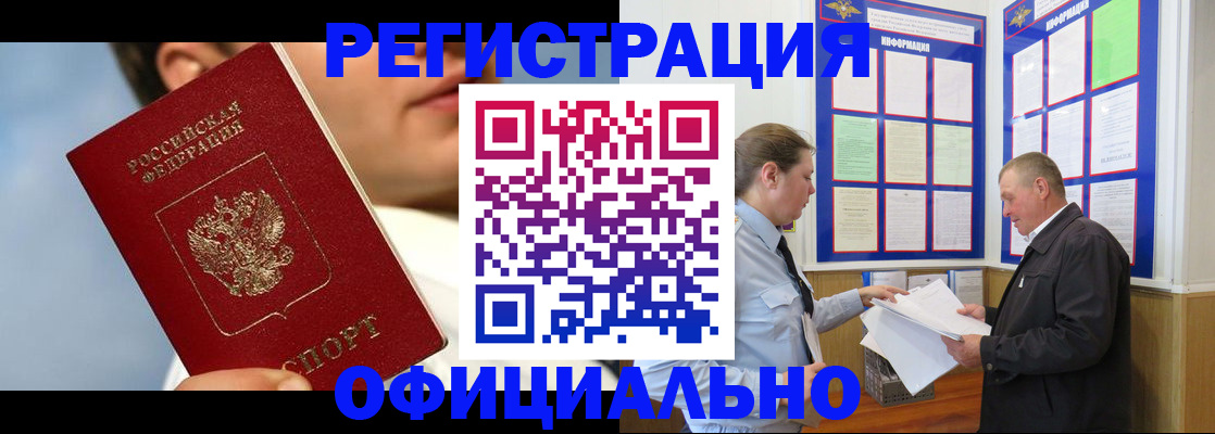 прописка в Назрани